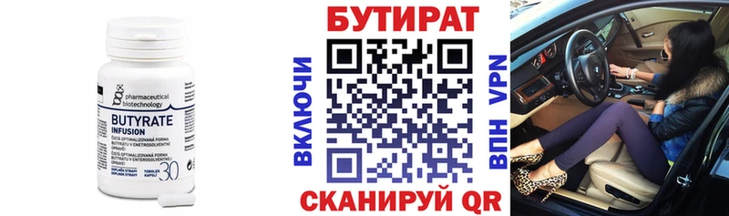БУТИРАТ оксана  Югорск 