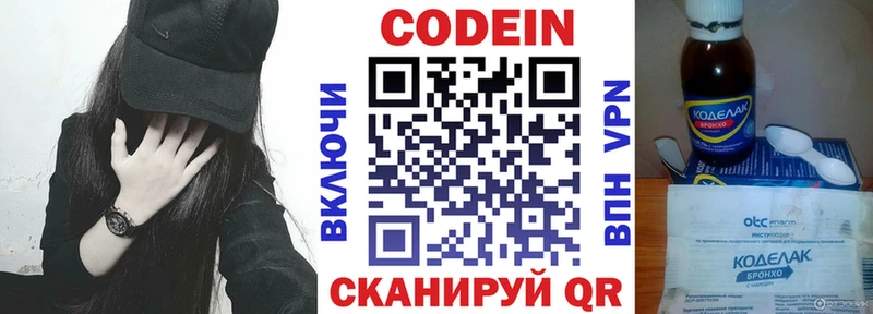 Кодеин напиток Lean (лин)  Югорск 